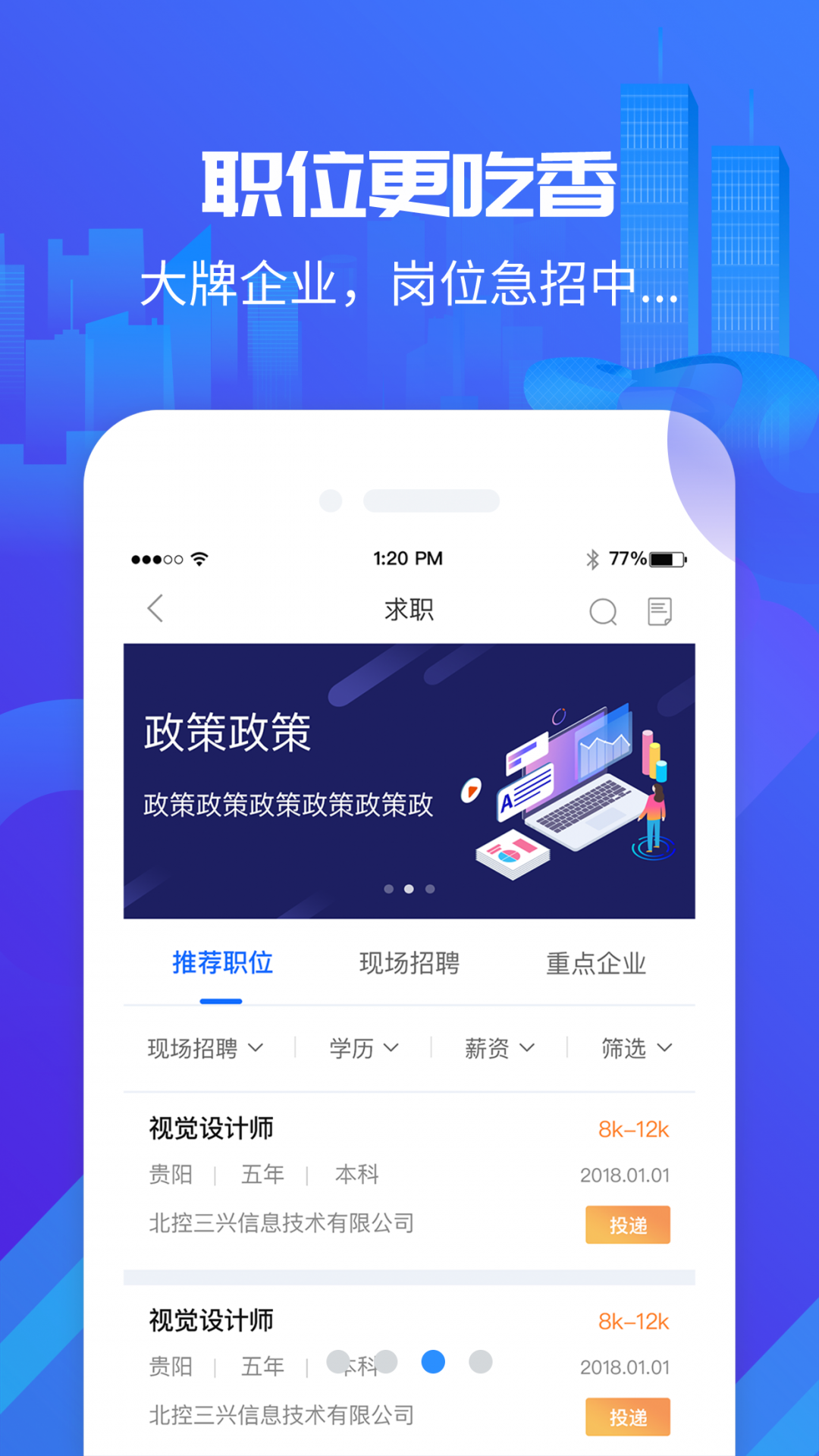 筑人才安卓版