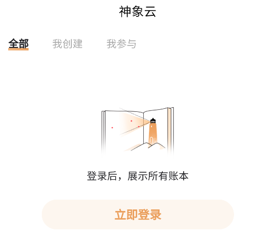 神象云账本2