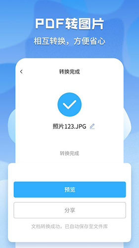 超级pdf转换器手机版