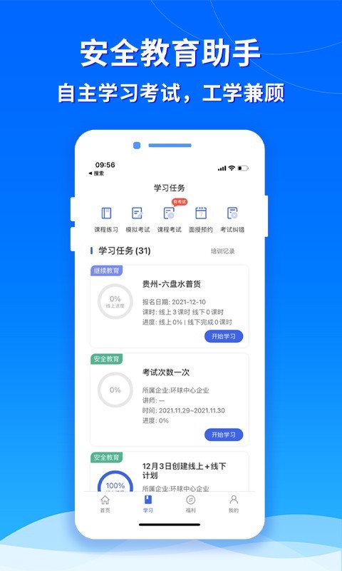 交通安全云课堂安卓版