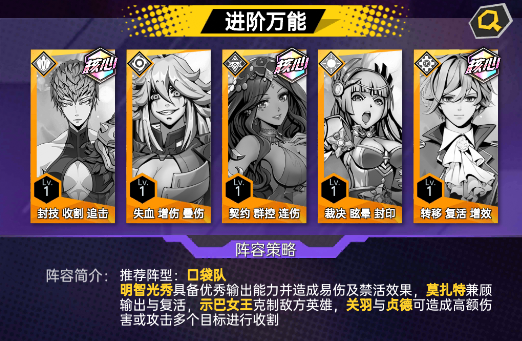 进阶万能阵容