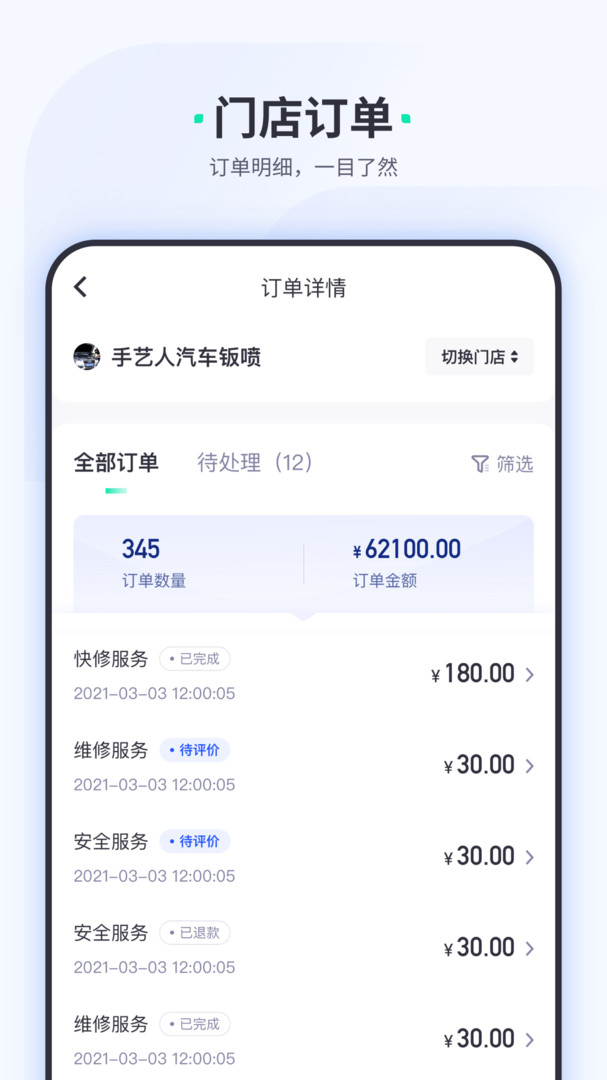 车主惠商户安卓版