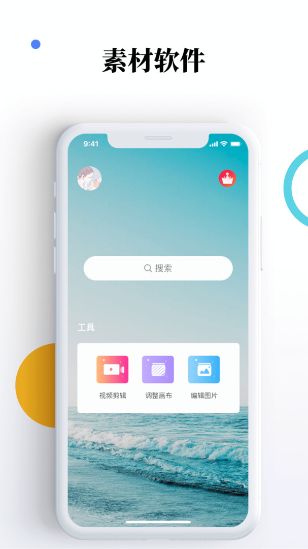素材宝安卓版