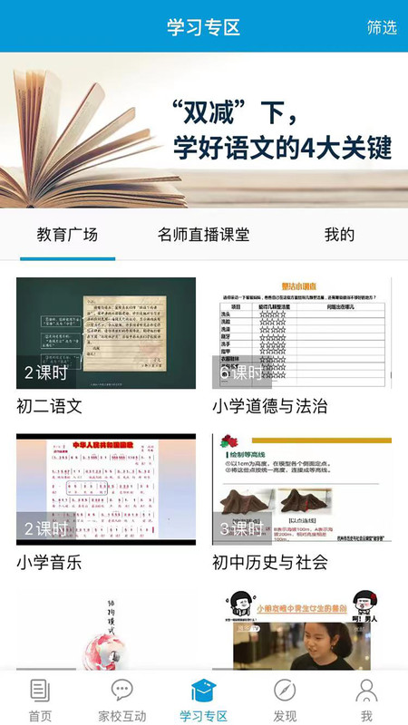 浙江和教育安卓版