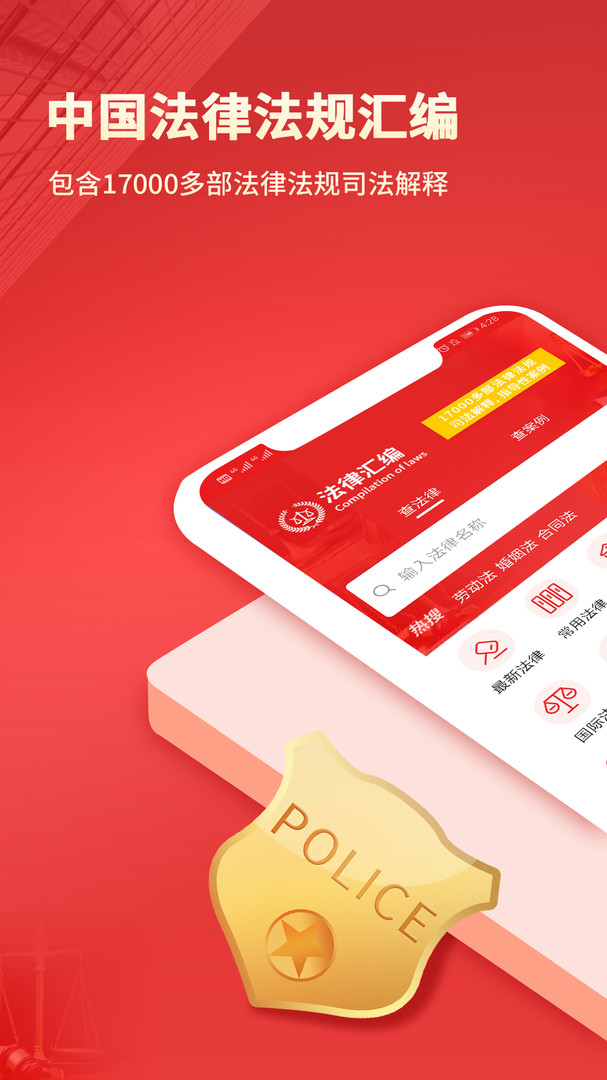 中国法律汇编安卓版