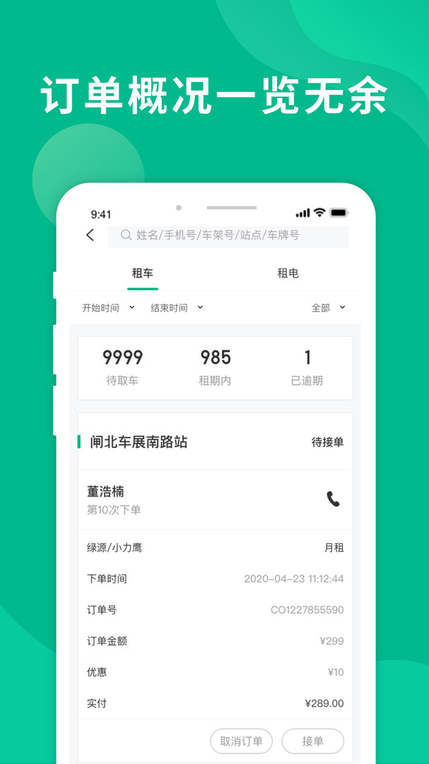 智租商家版安卓版