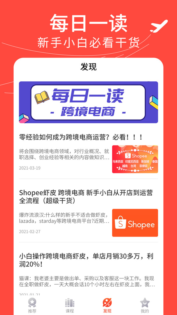 虾皮跨境电商指南安卓版