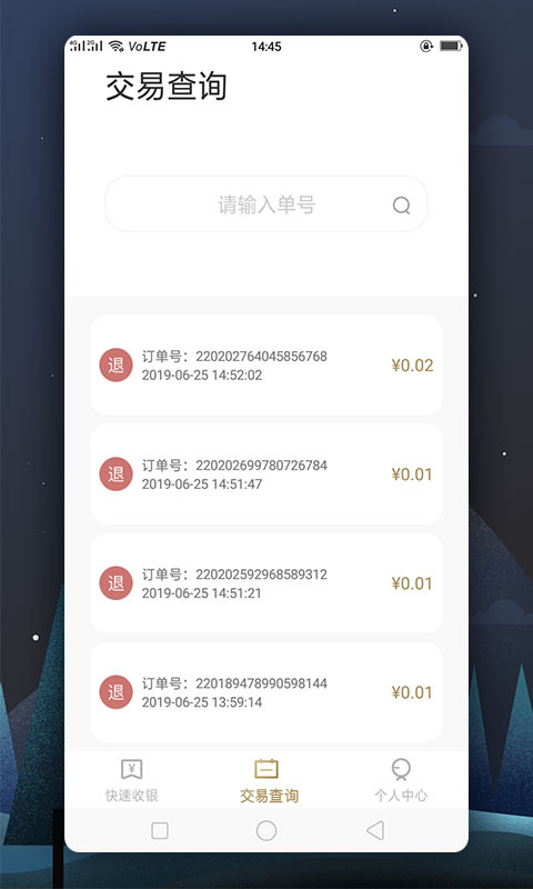 瑞祥商户宝安卓版
