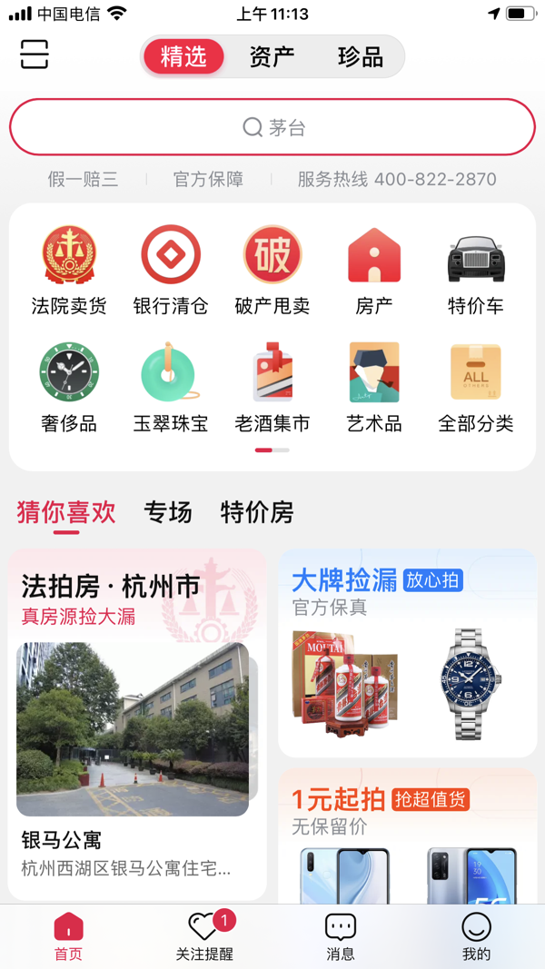 阿里拍卖安卓版