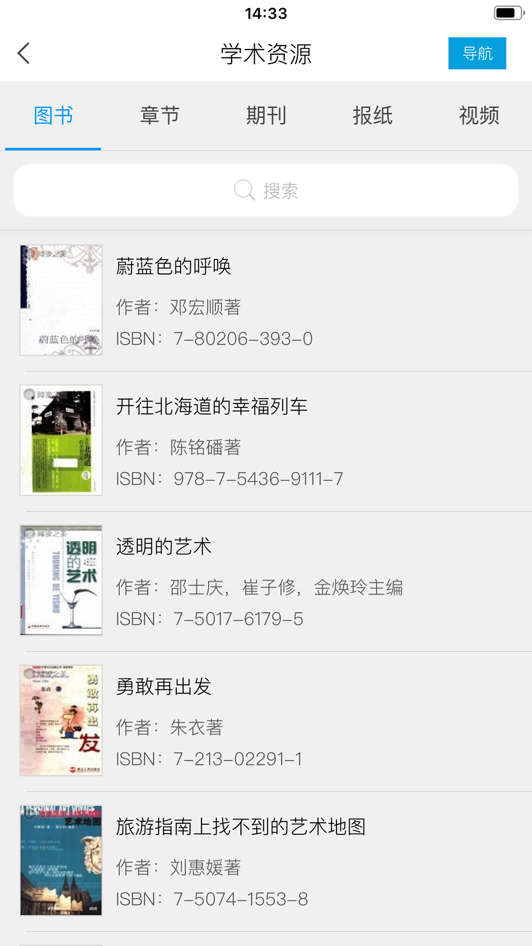 超星移动图书馆安卓版