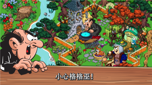 蓝精灵村庄游戏截图2