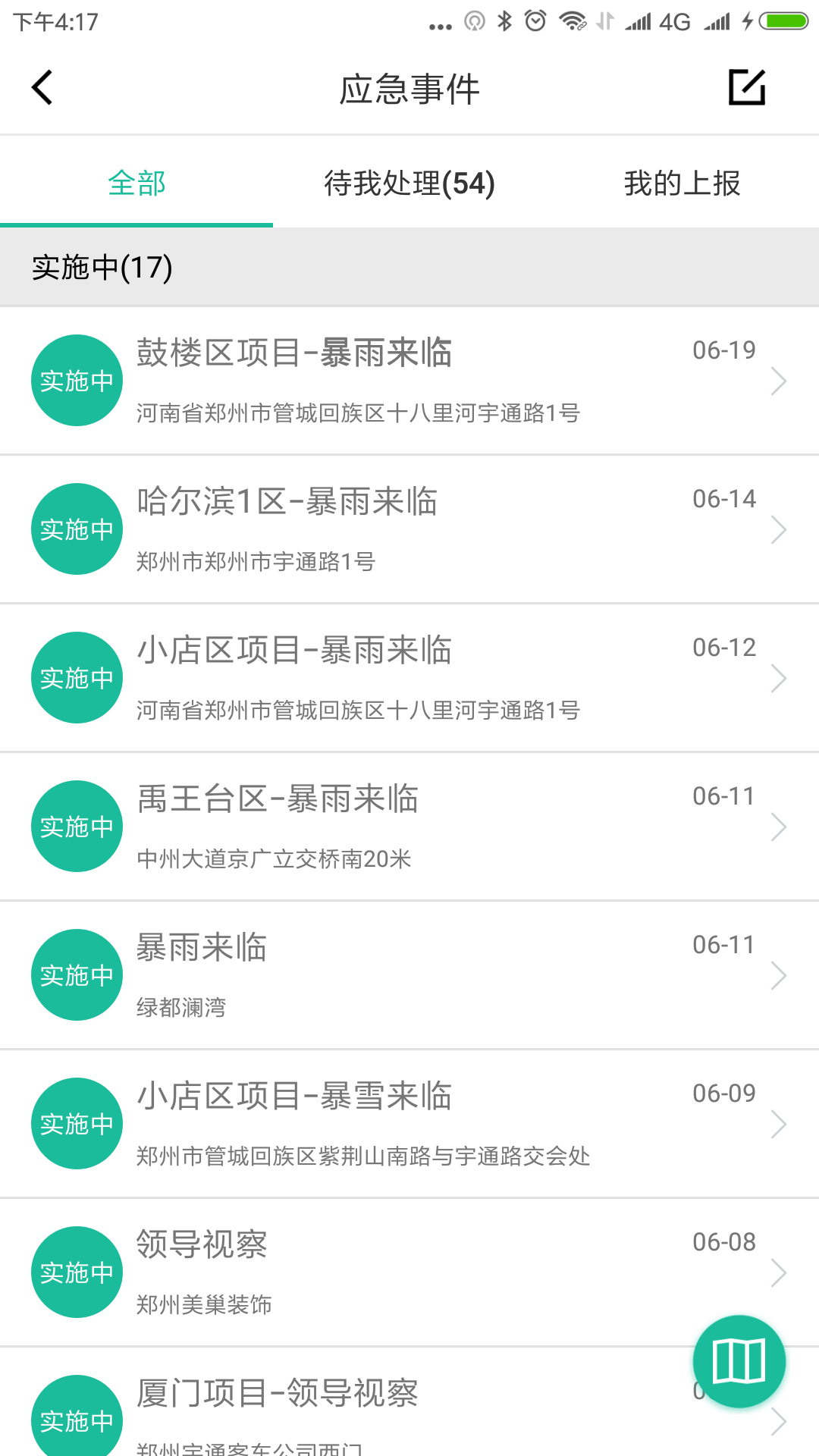 宇通智慧环卫安卓版