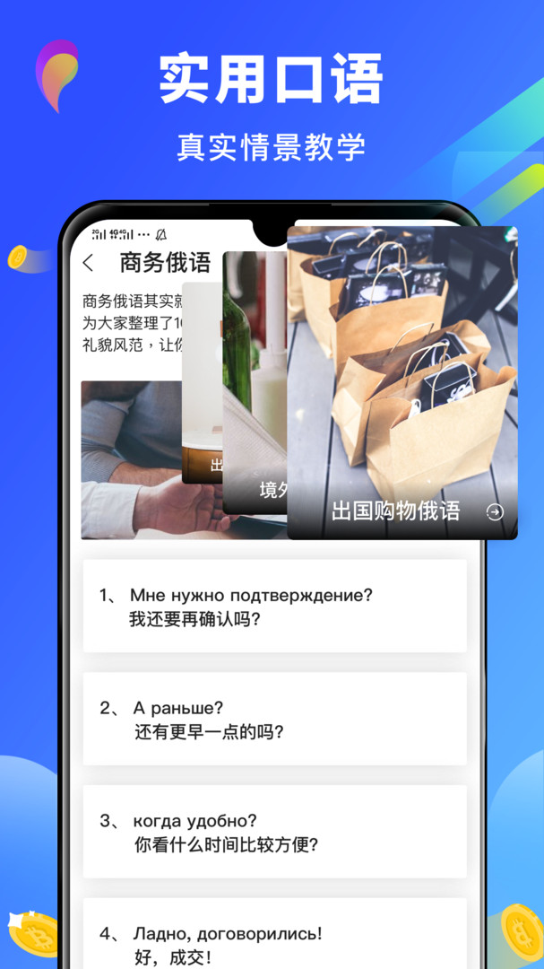 俄语翻译安卓版