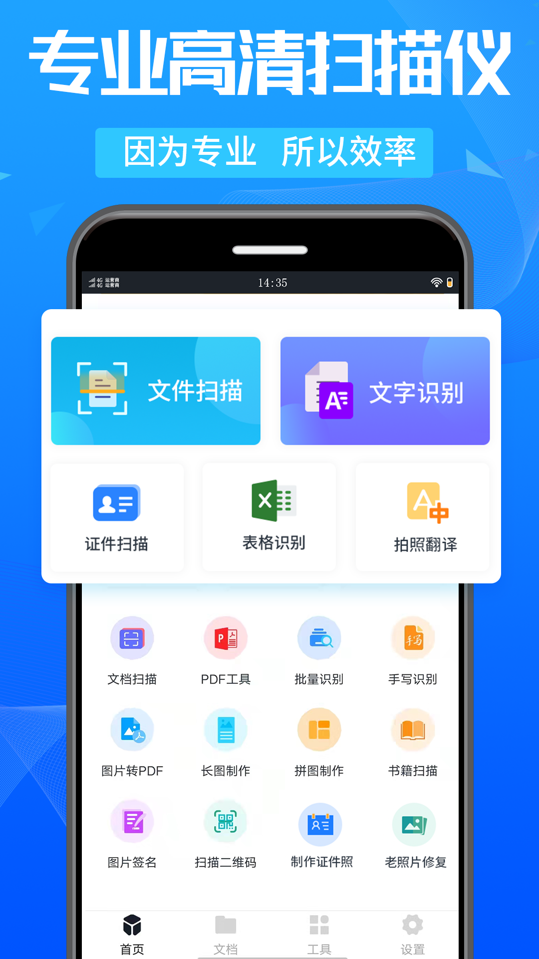 万能扫描王安卓版