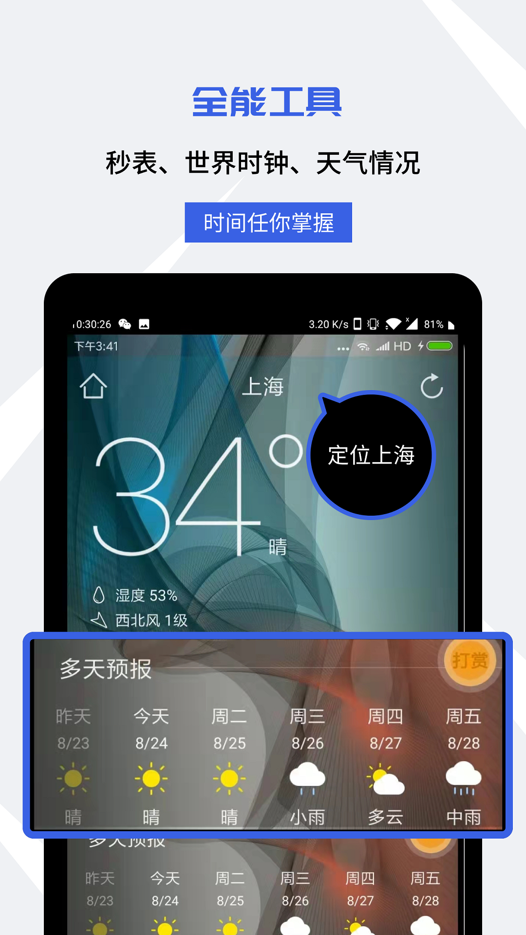 每刻闹钟安卓版