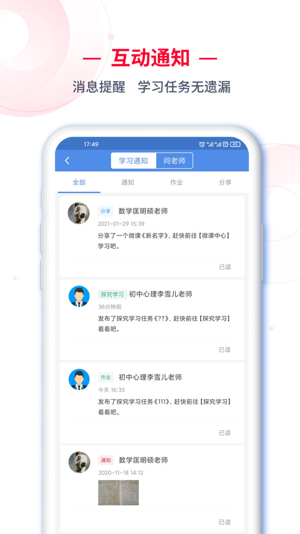 C30学生端安卓版