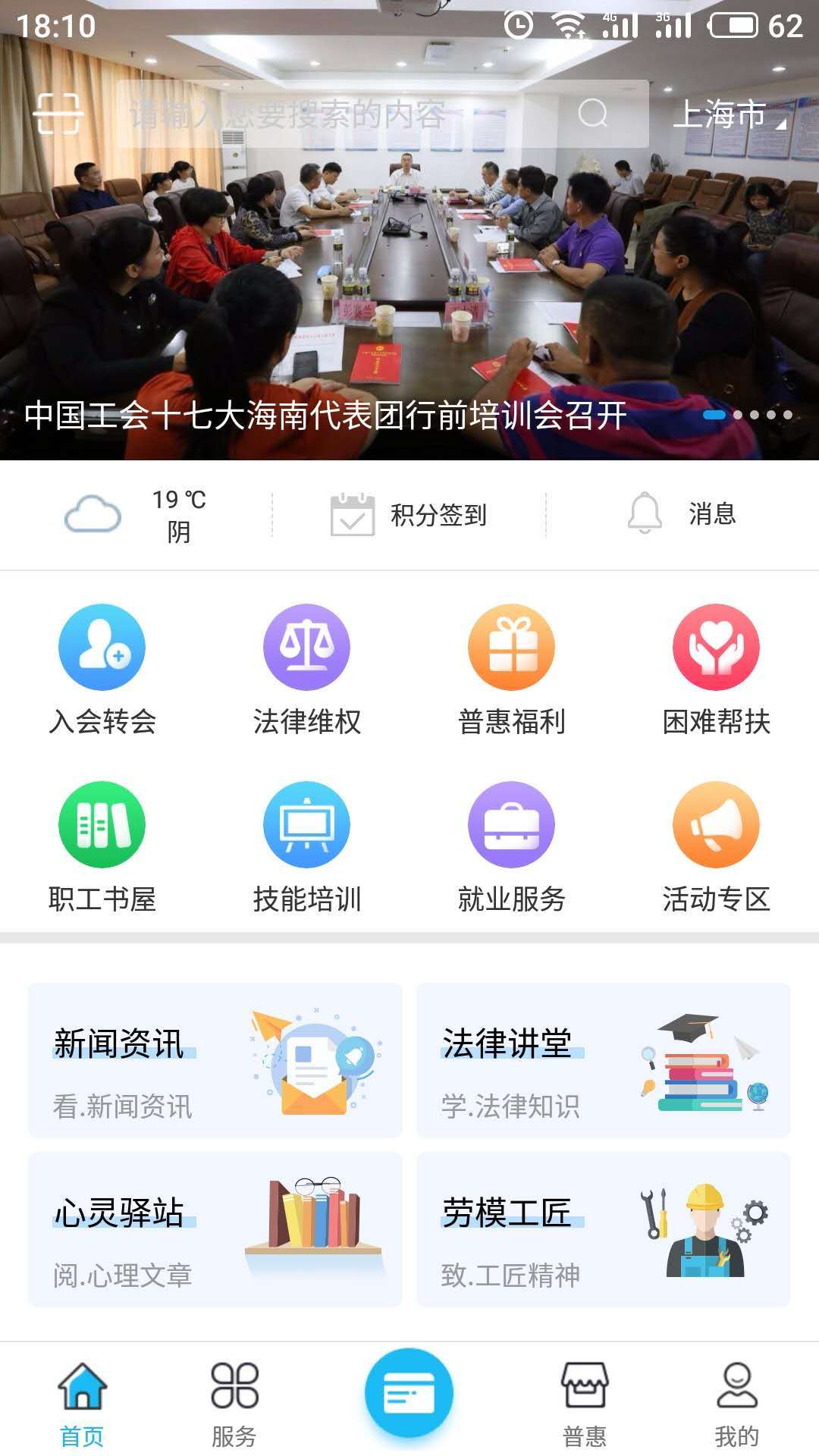 海南工会云安卓版