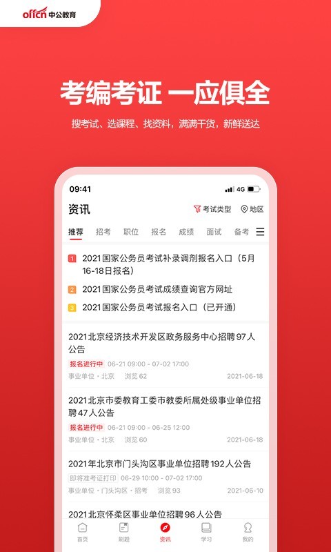 中公教育安卓版