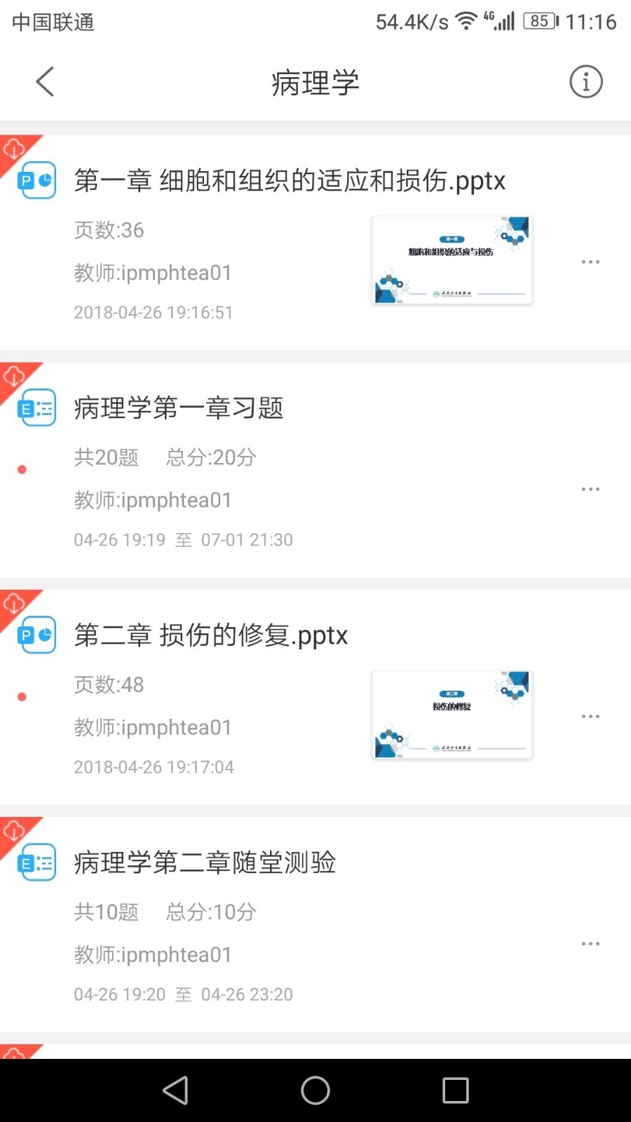 人卫教学助手安卓版