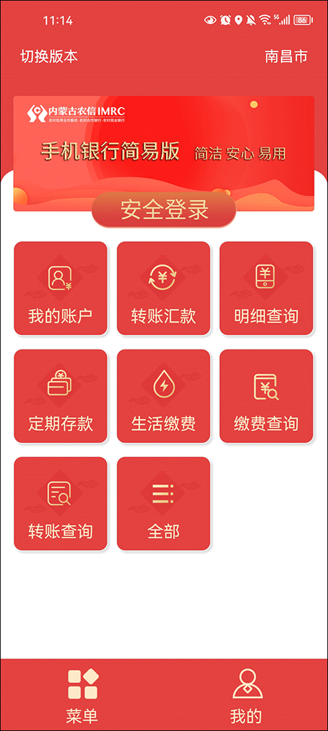 内蒙古农村信用社app