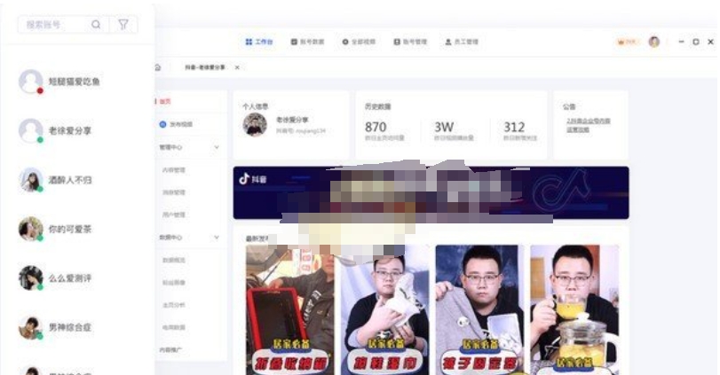 抖老板截图