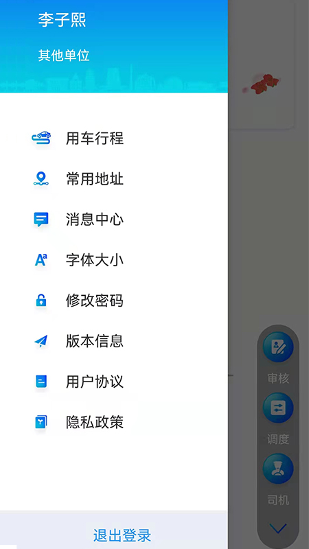广东公务出行安卓版