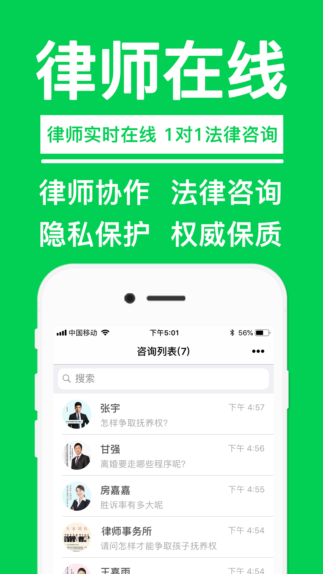 律师365安卓版