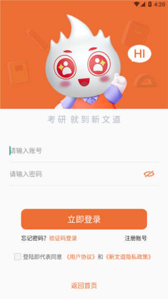 新文道考研15