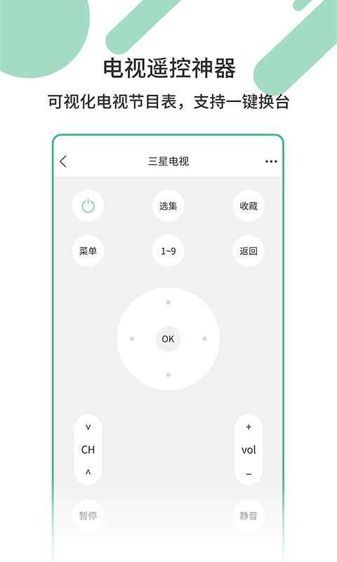 万能遥控AC安卓版