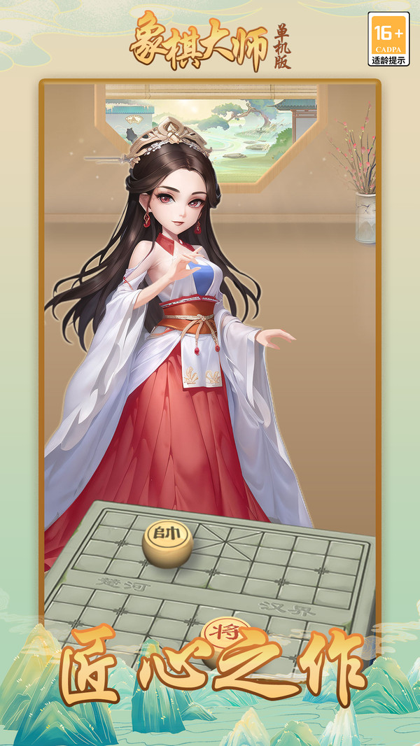 象棋大师单机版