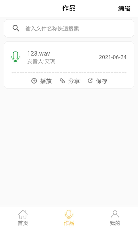 智能配音大师安卓版