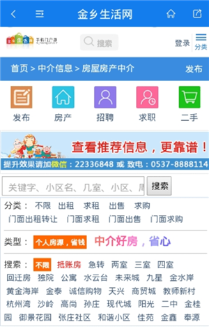 金乡生活网安卓版