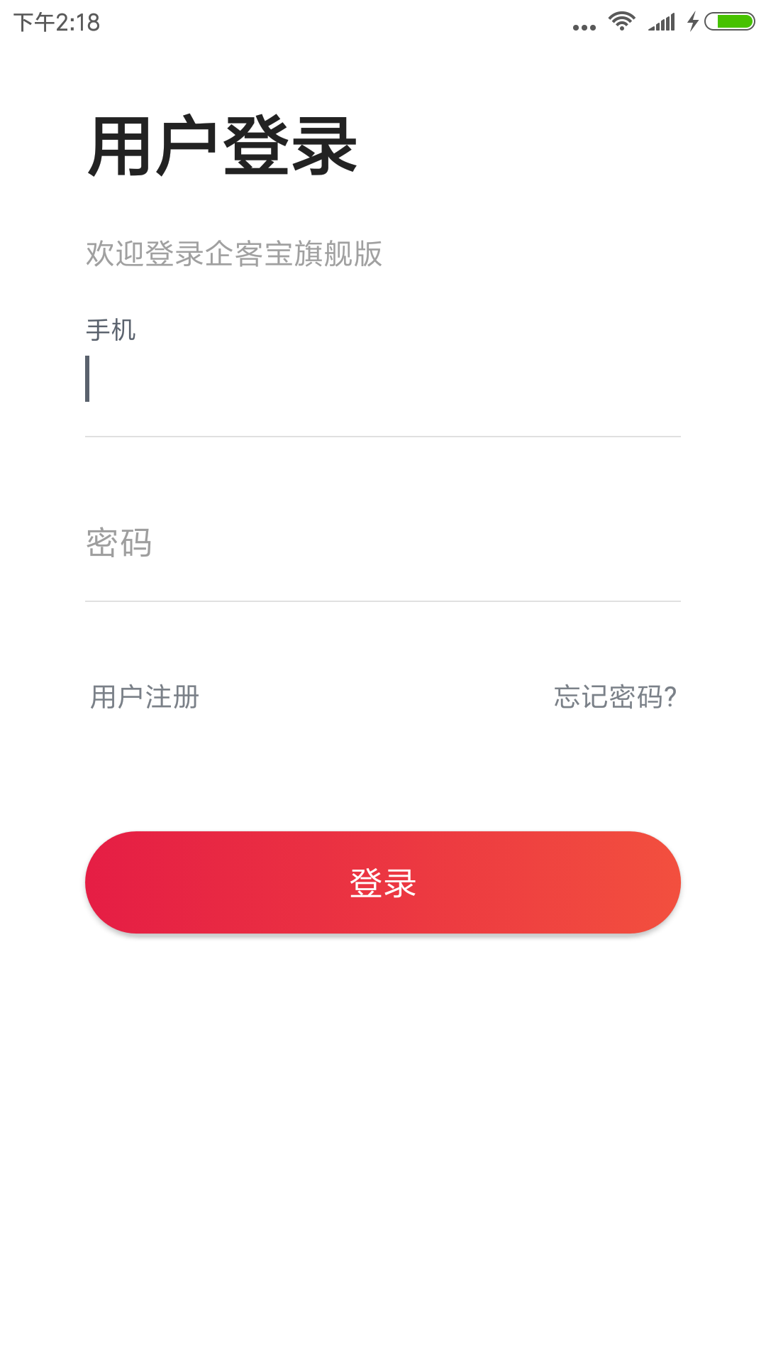 企客宝安卓版