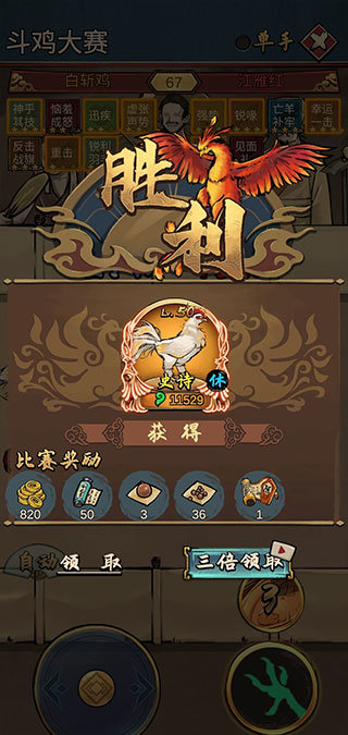 疯狂斗鸡场
