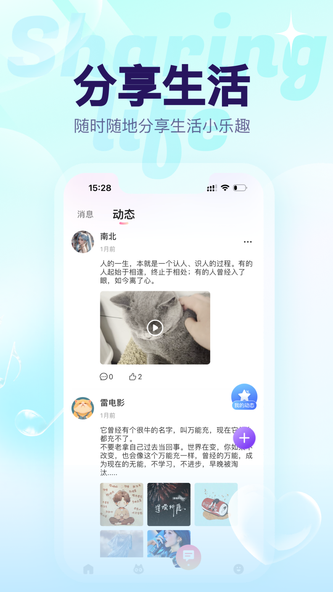 猫猫语音安卓版