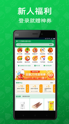 三江云菜安卓版