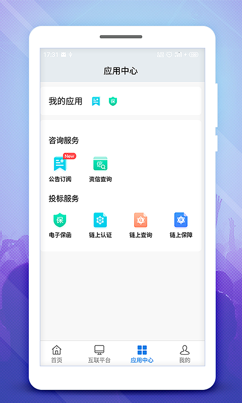 中招互连安卓版