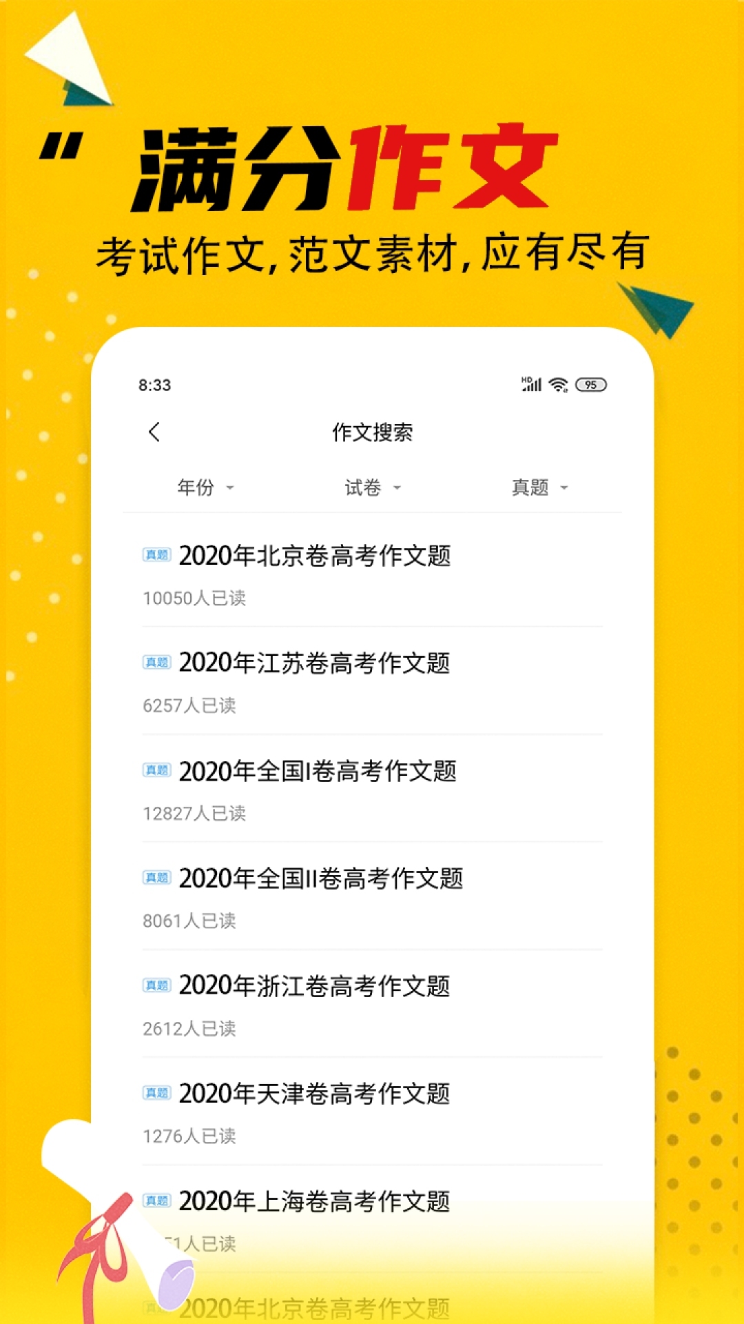 作业答案安卓版