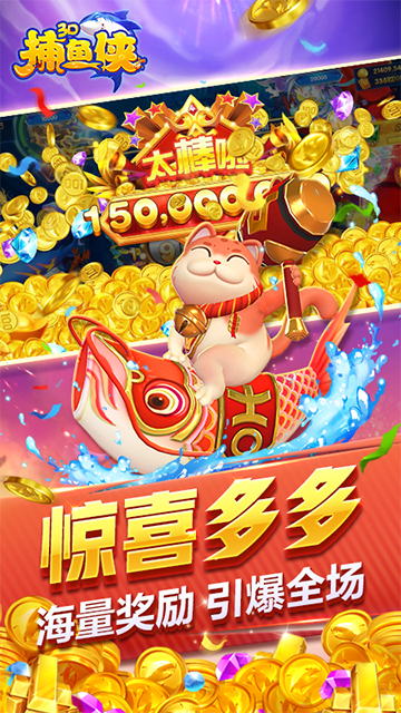 捕鱼侠3d高爆版