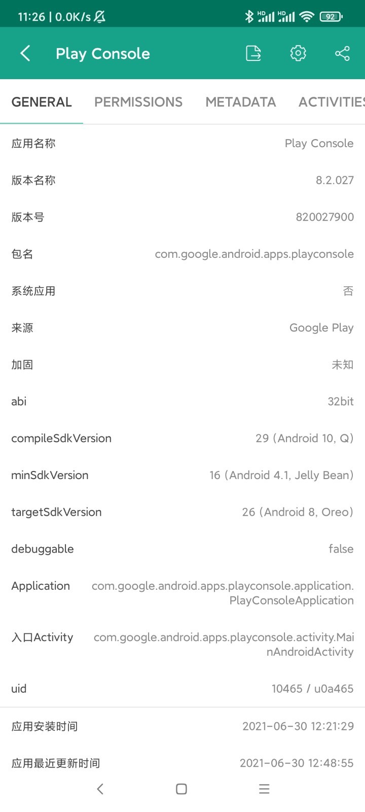 应用与系统信息安卓版