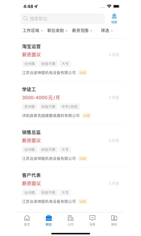 沭阳人才网安卓版