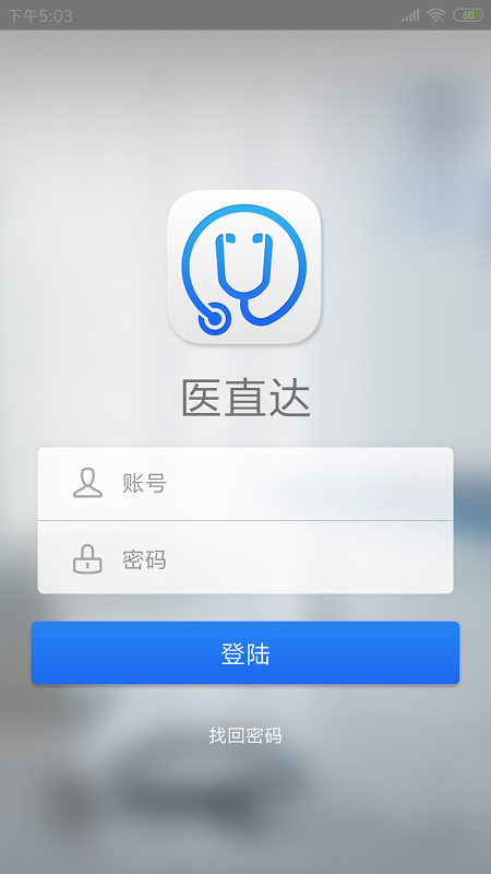医直达安卓版