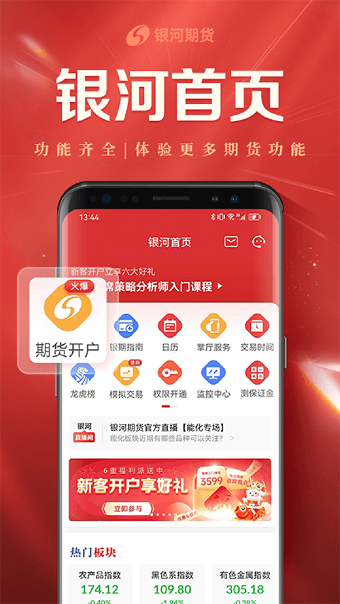 银河期货开户交易官方版