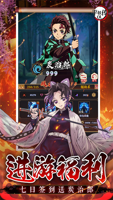 平妖传OL手游