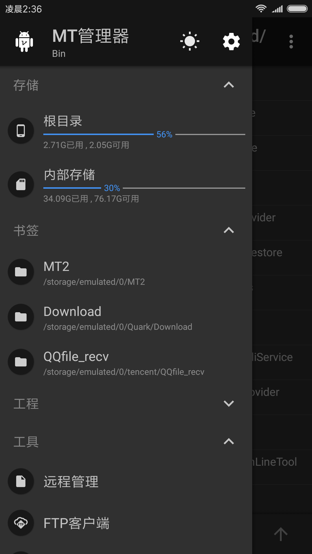 MT管理器安卓版