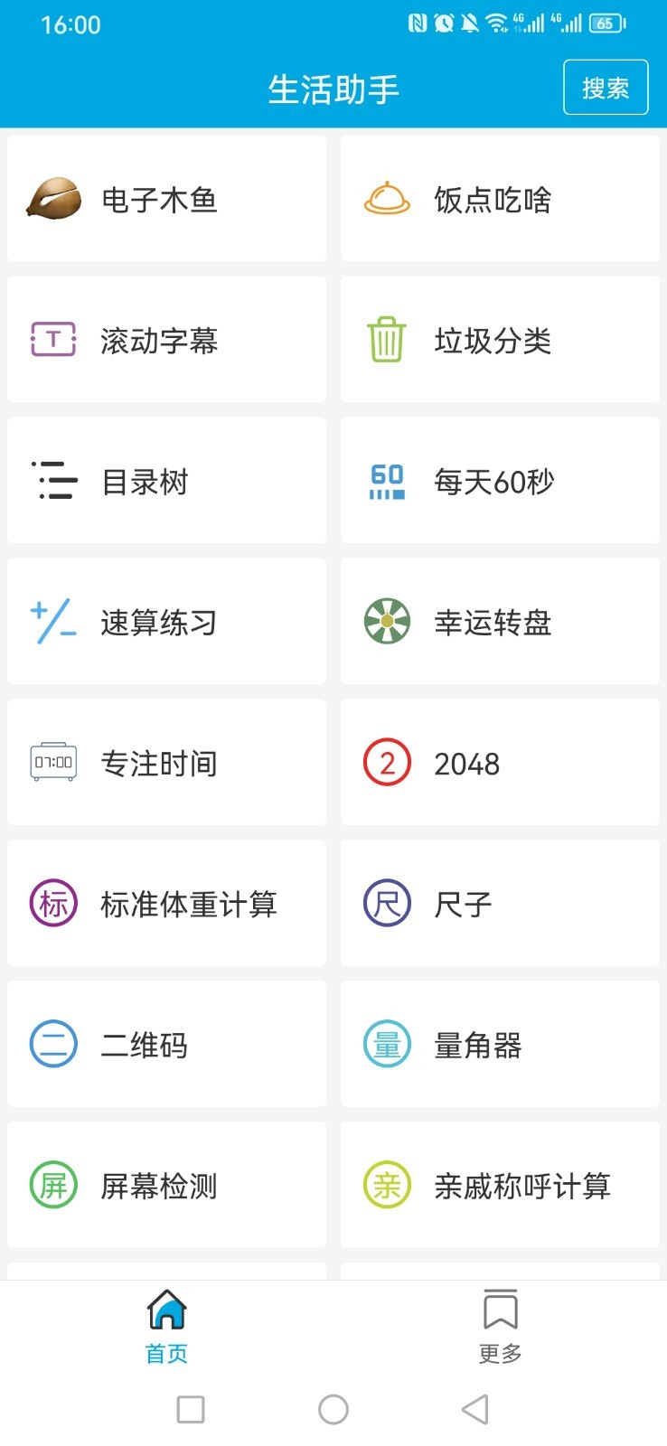 生活助手安卓版