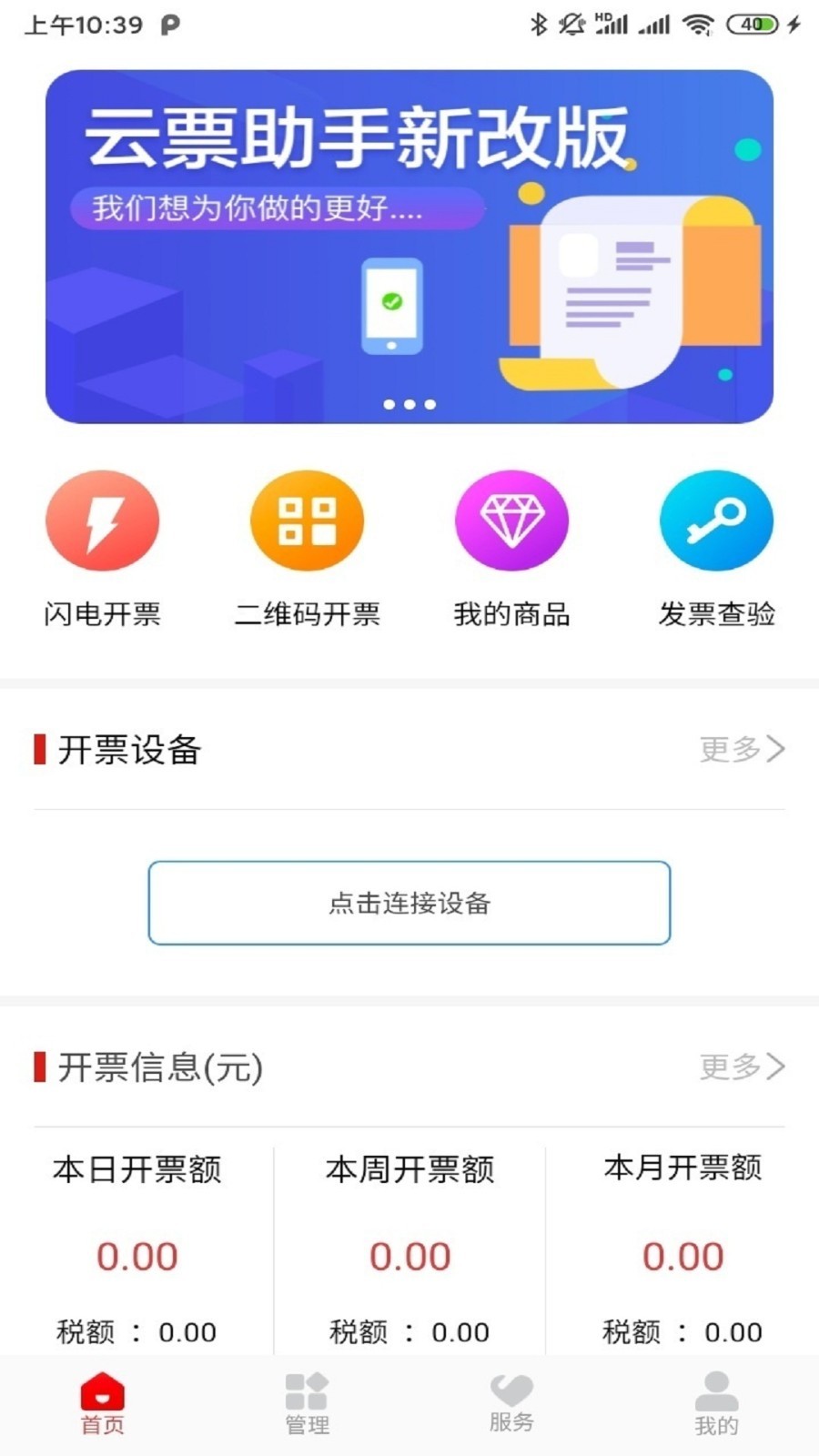 云票安卓版