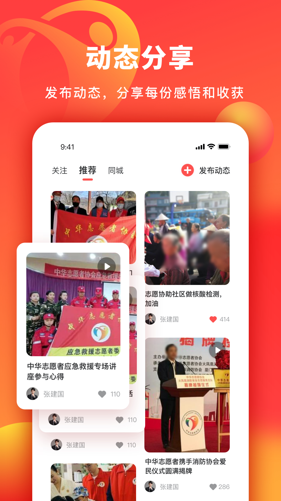 中华志愿者安卓版