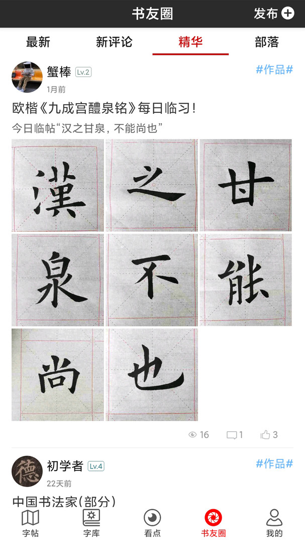 书法字帖碑帖安卓版