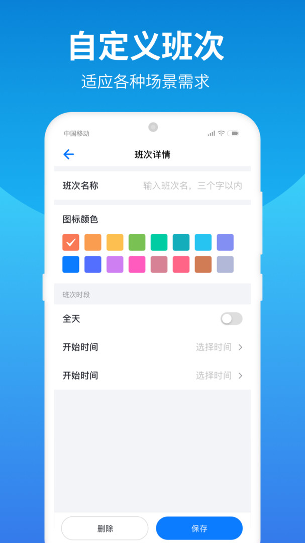 排班助手安卓版